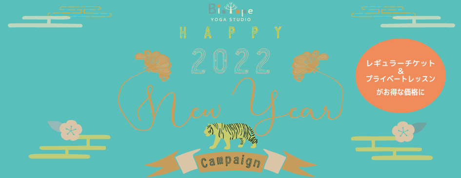 2022 新春キャンペーン